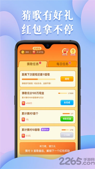 最强猜歌王游戏 v2.8.3 安卓最新版 1