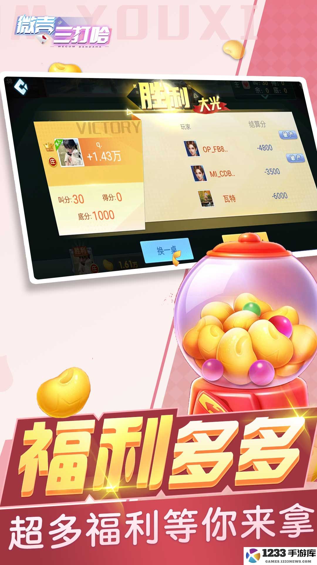 微壳三打哈截图