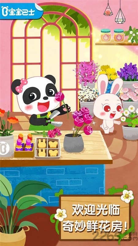 奇妙鲜花房游戏 v9.87.00.00 安卓版 0