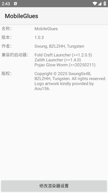 mobileglues渲染器 v1.2.4 安卓版 3