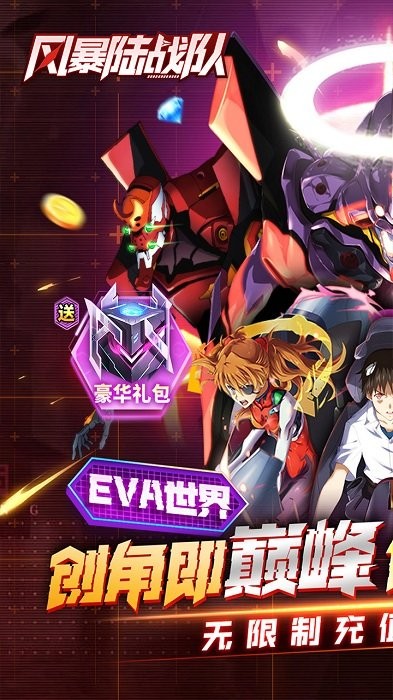 风暴陆战队游戏(0.1折eva10倍代金券) v6.2.0 安卓免费版 0
