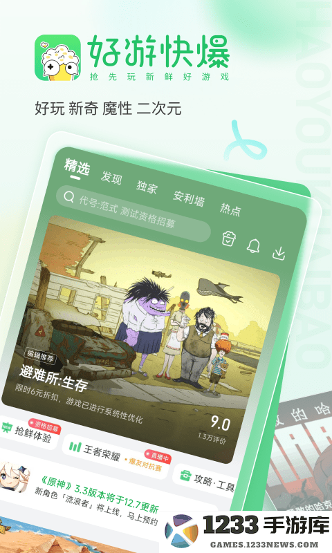 好玩爆游软件下载