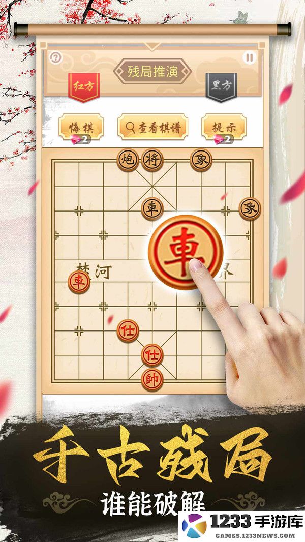 象棋高手截图