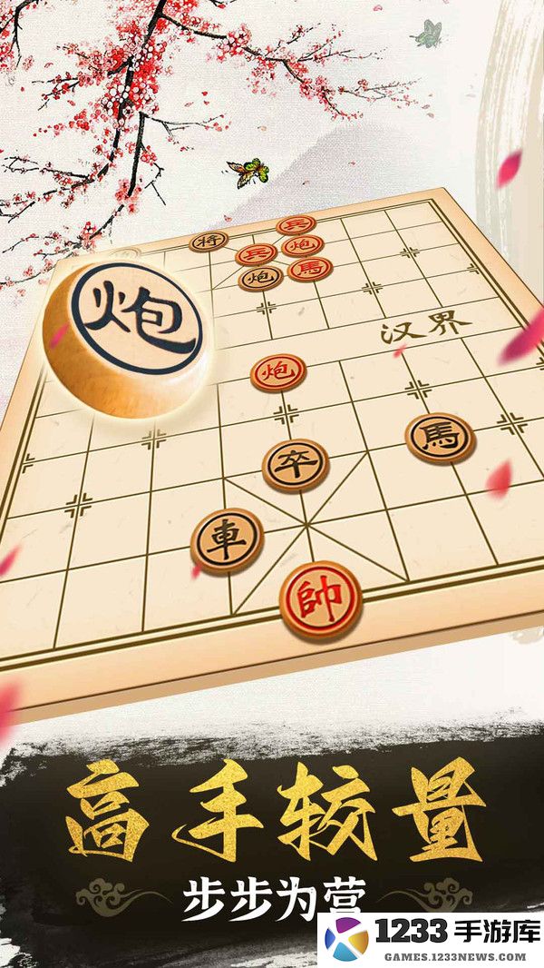象棋高手截图
