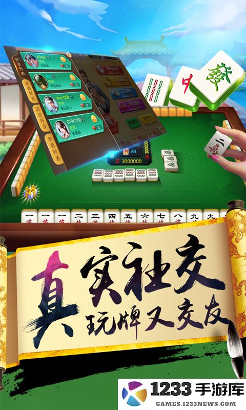 单机麻将-开心版截图