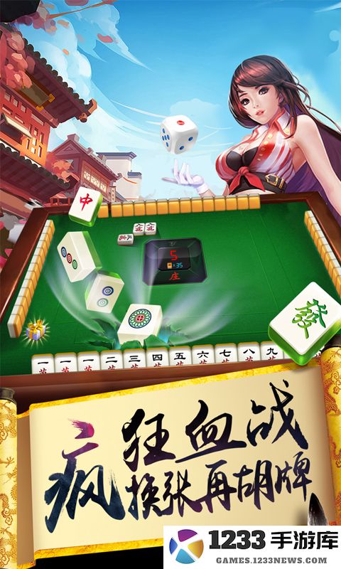 单机麻将-开心版截图