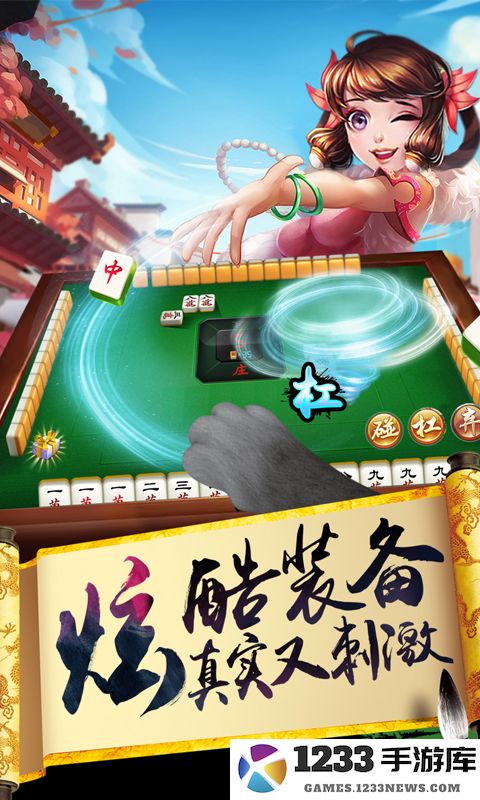 单机麻将-开心版截图