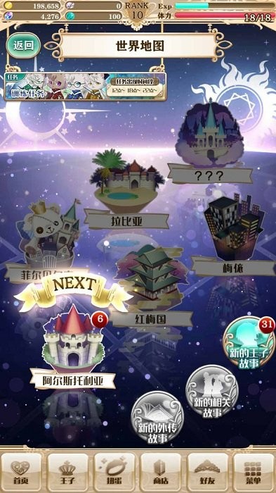 梦王国与沉睡的100名王子游戏 v5.34.0 安卓官方版 2