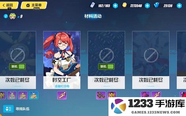 崩坏3官方版攻略