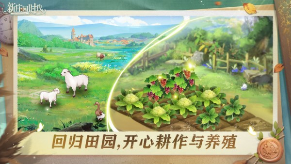 新庄园时代官方版 v2.10.12 安卓版 3