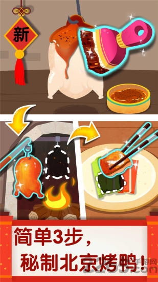 宝宝巴士中华美食游戏 v9.87.00.00 安卓版 0