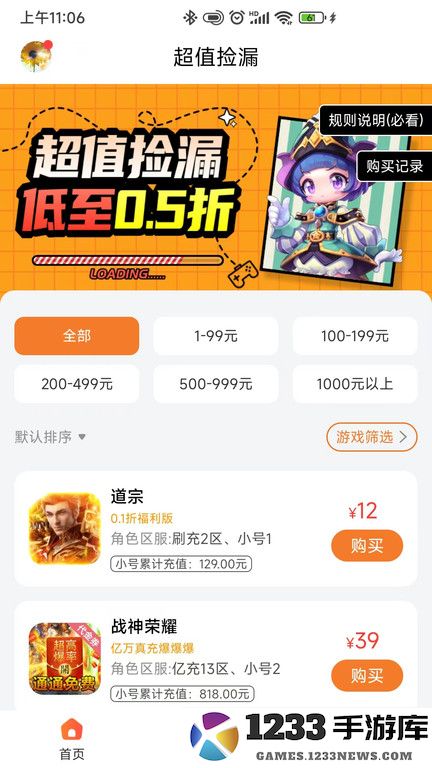 0.1折游戏盒app下载