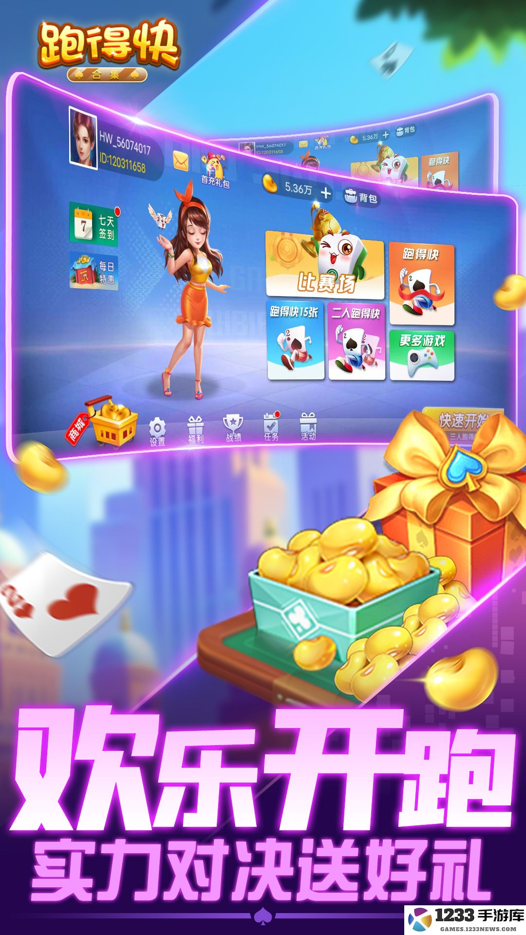 跑得快合集截图