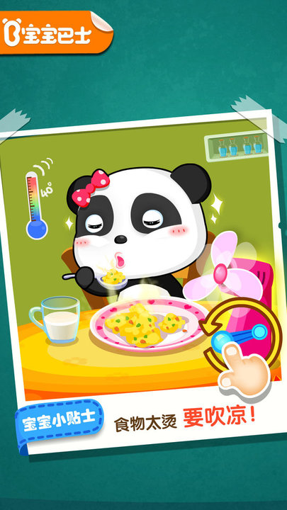 宝宝居家安全小游戏 v9.87.00.00 安卓最新版本 0