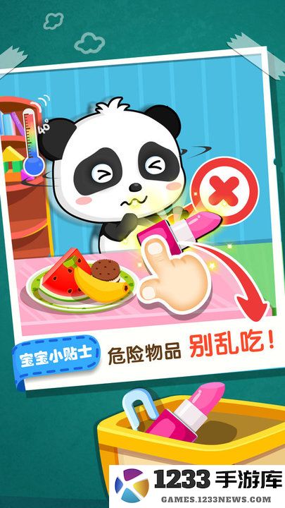宝宝居家安全宝宝巴士下载