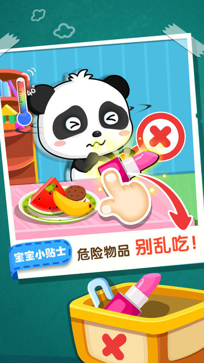 宝宝居家安全小游戏 v9.87.00.00 安卓最新版本 1