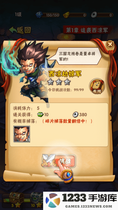 少年三国志口袋战役官方下载