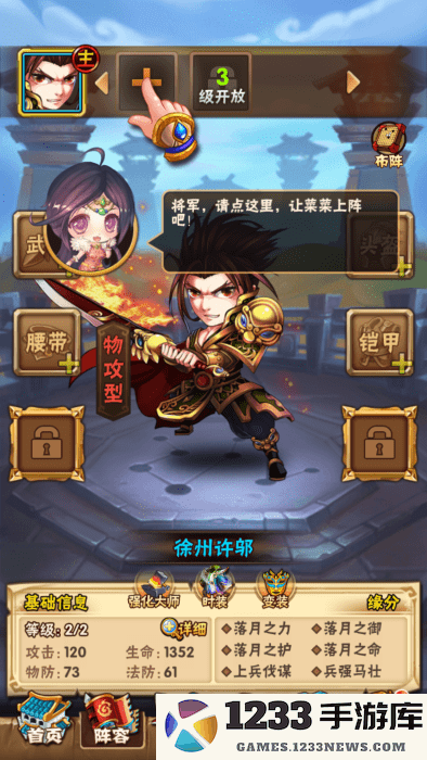 少年三国志口袋战役官方下载