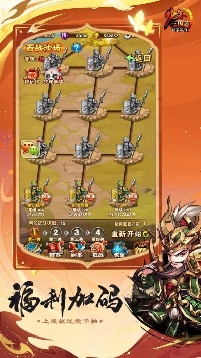 少年三国志口袋战役手游 v1.0 安卓版 0
