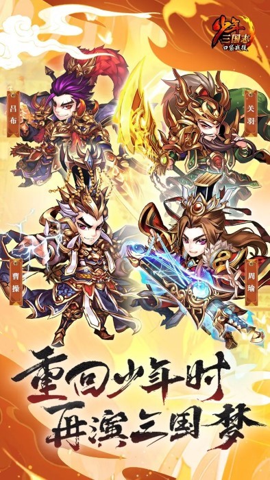 少年三国志口袋战役手游 v1.0 安卓版 2