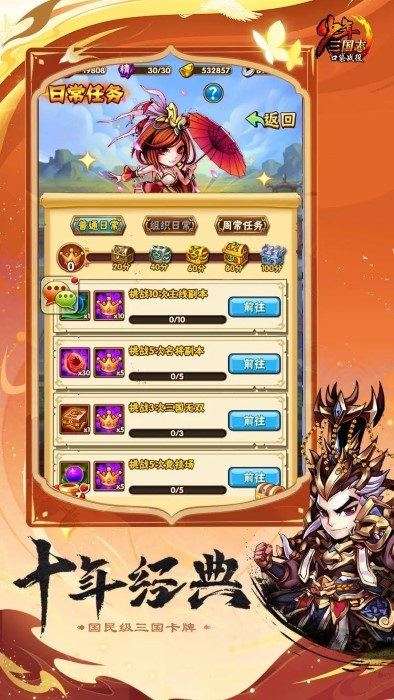 少年三国志口袋战役手游 v1.0 安卓版 4