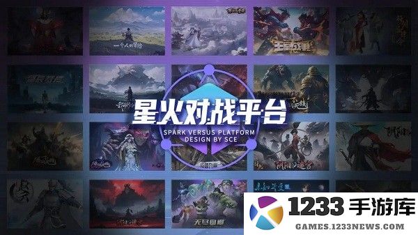星火对战平台手机版下载