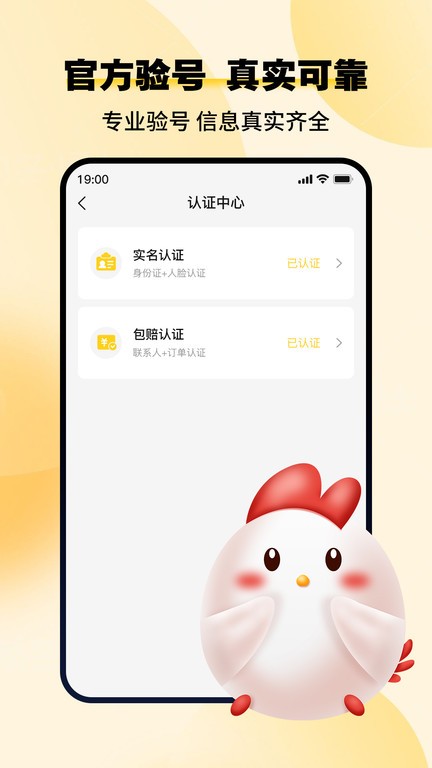 小鸡仔代售app v1.3.9 安卓版 0