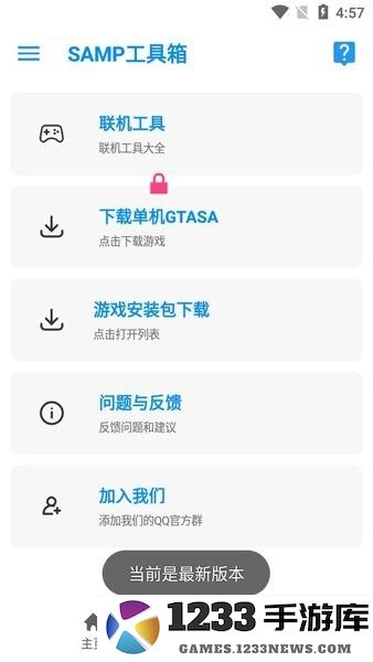 samp工具箱最新版下载