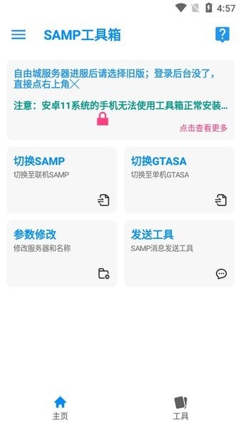 samp联机工具手机版2025(rn samp) v8_Beta1.9.3 安卓免费版 1