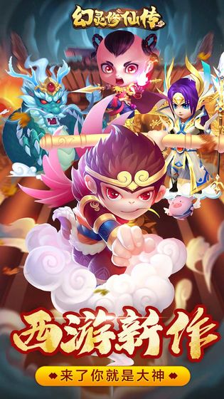 幻灵修仙传折扣平台 v1.7.8 安卓版 1