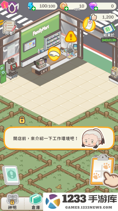 神明便利商店最新版下载