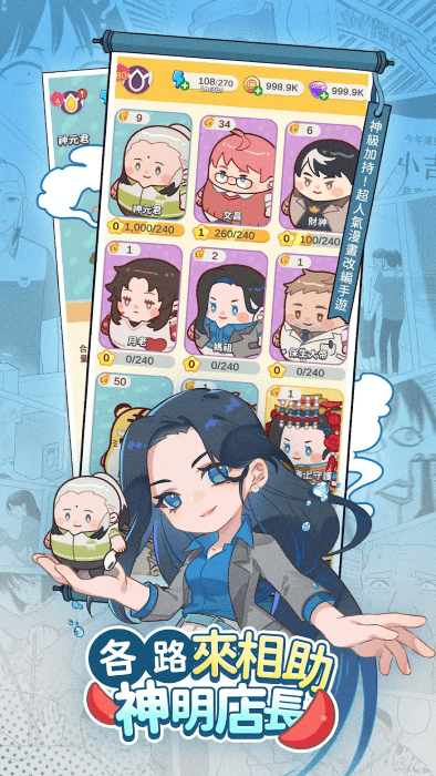 神明便利商店手游 v1.0.1 安卓港台版 0