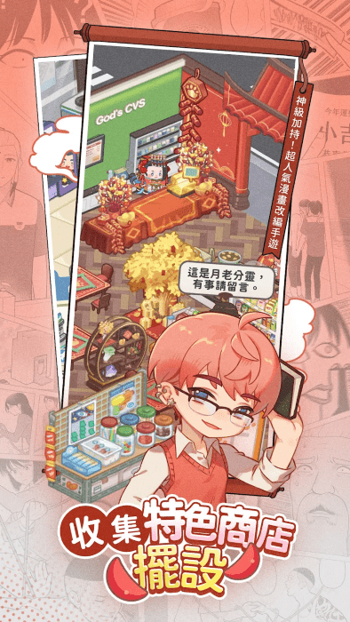 神明便利商店手游 v1.0.1 安卓港台版 2