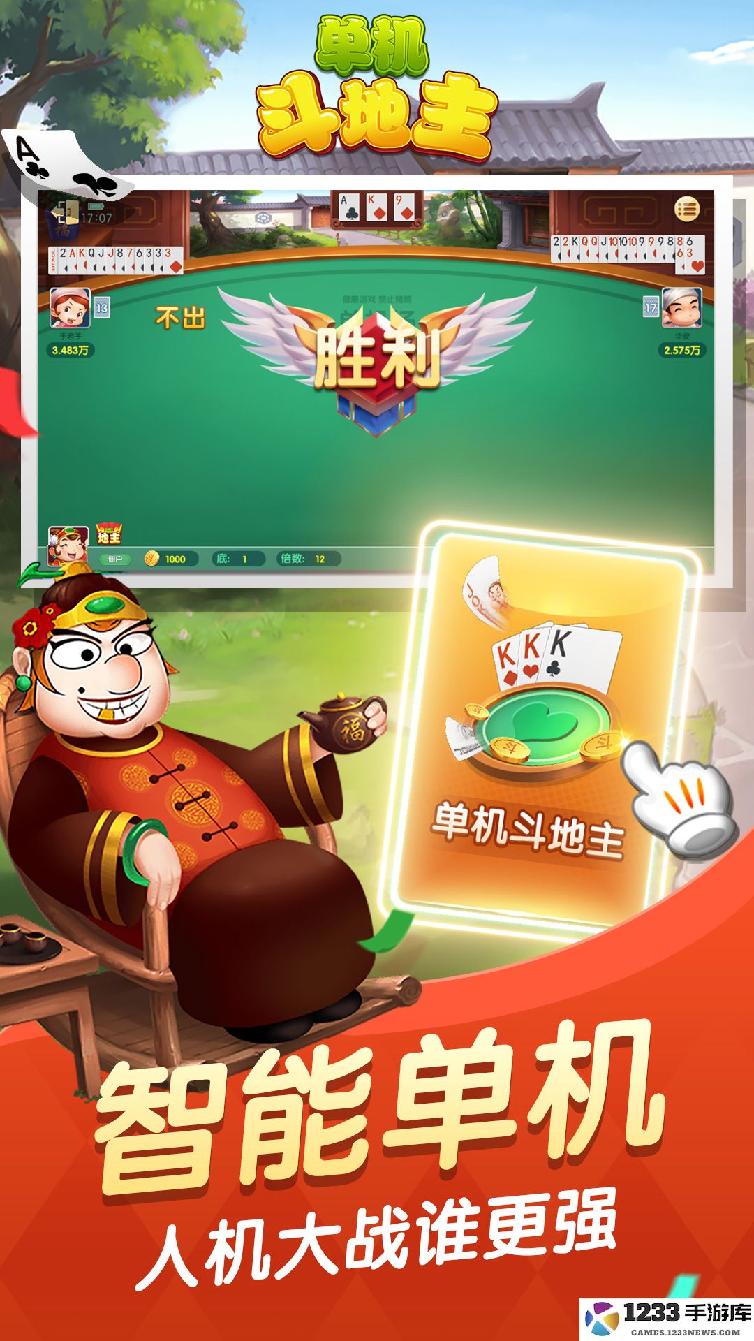 单机斗地主边锋精简版截图