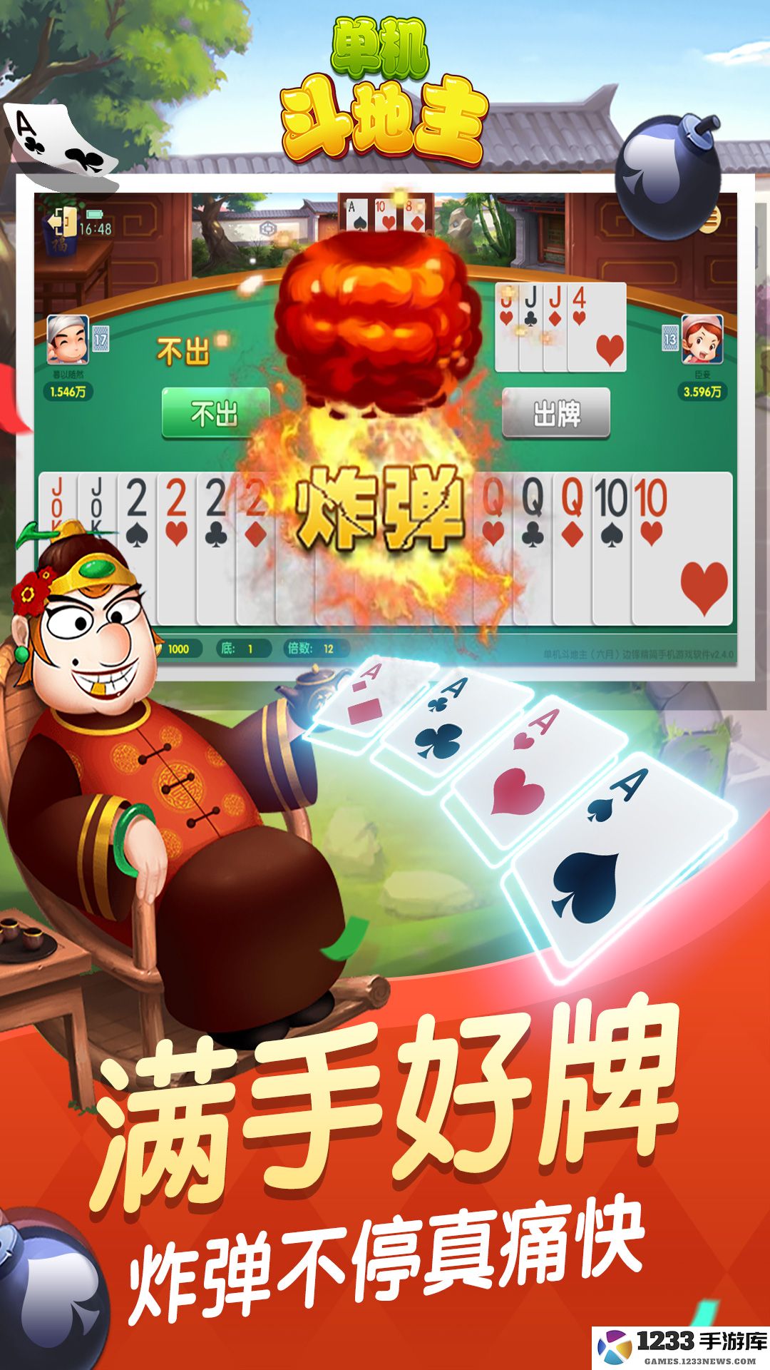 单机斗地主边锋精简版截图