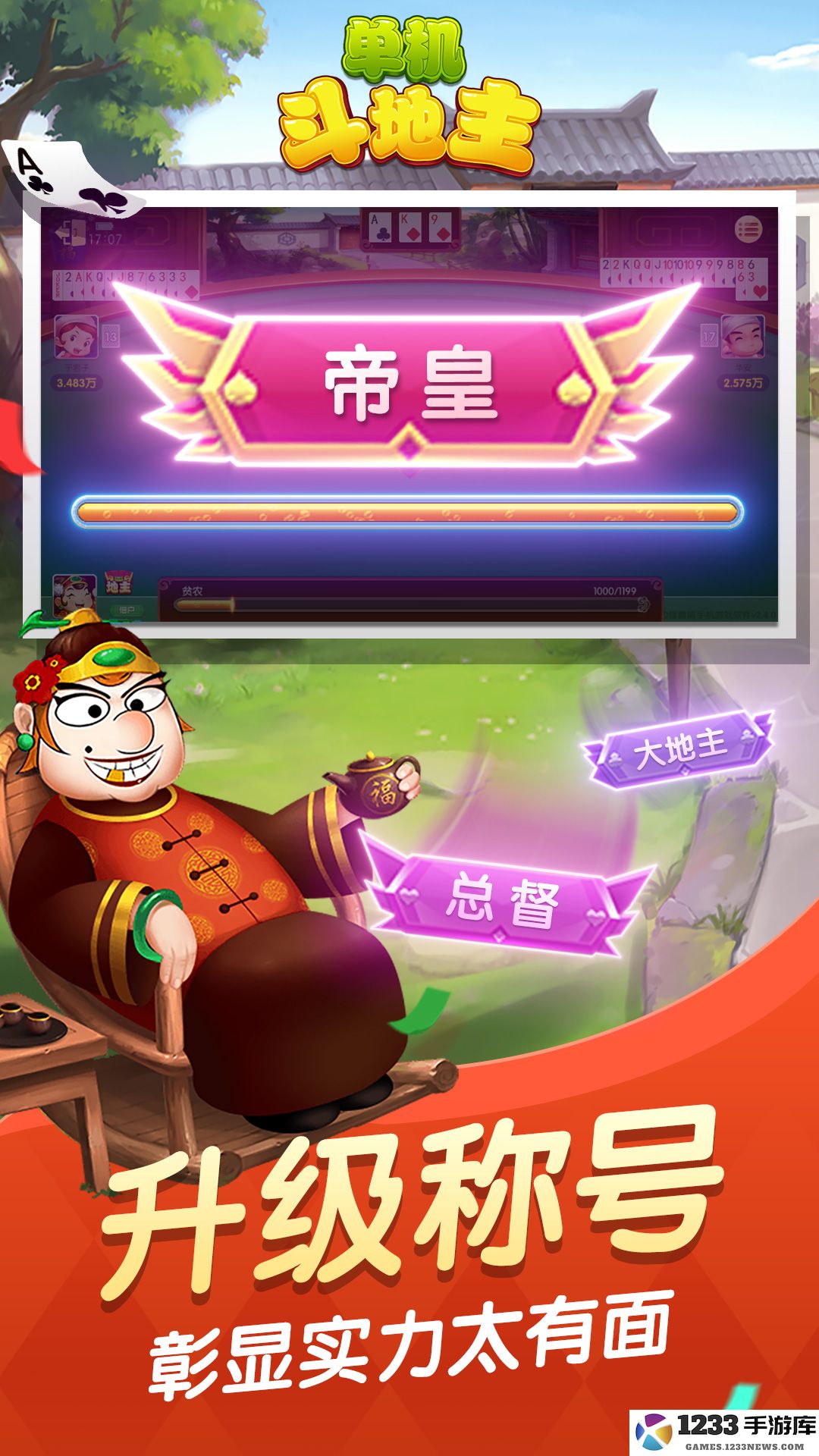 单机斗地主边锋精简版截图