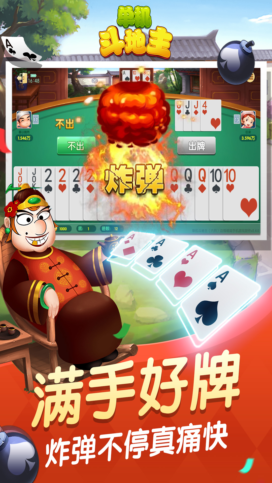 单机斗地主边锋精简版截图