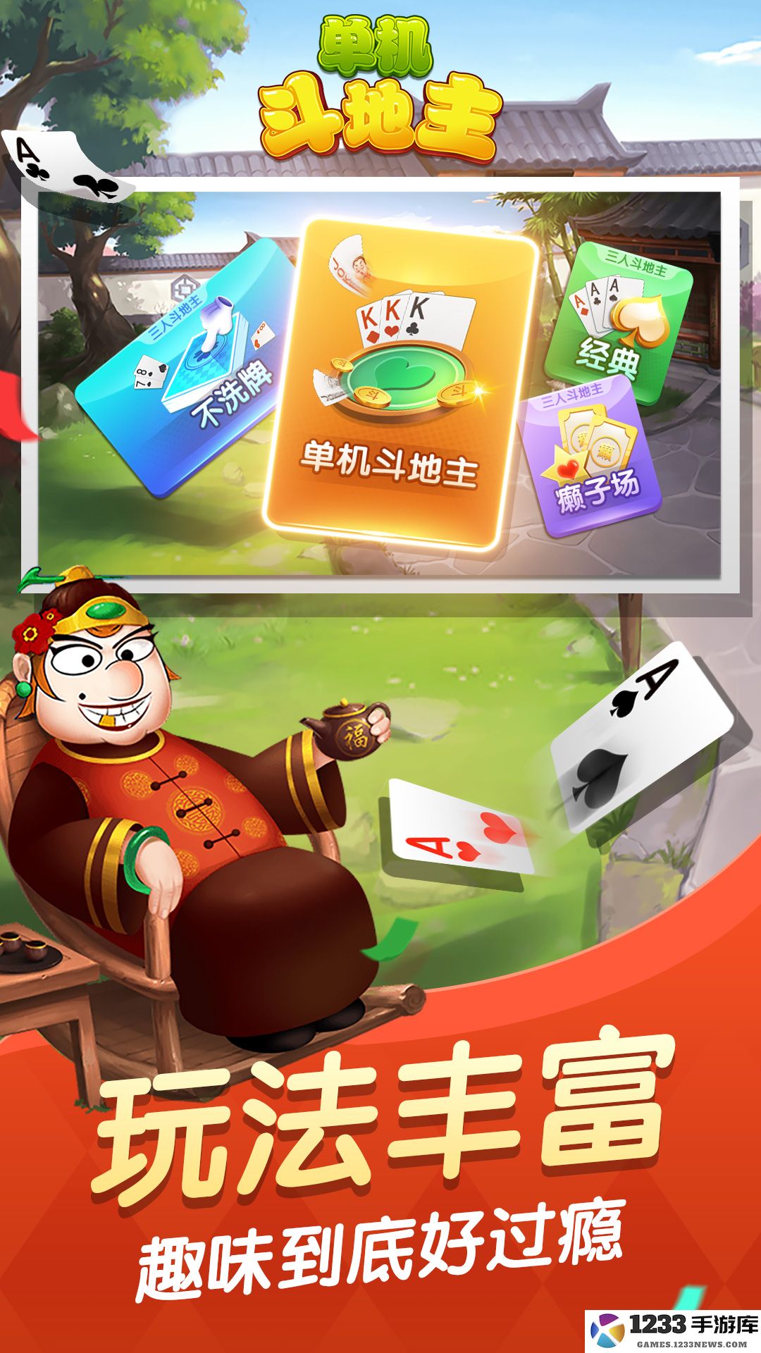 单机斗地主边锋精简版截图