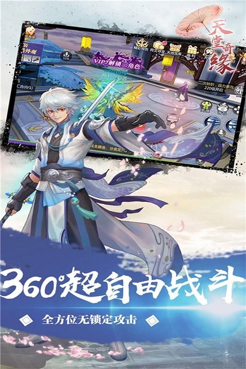 天堂奇缘手游官方版 v1.0.0.1 安卓最新版 2