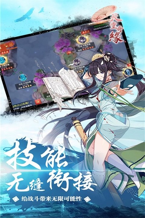 天堂奇缘手游官方版 v1.0.0.1 安卓最新版 0