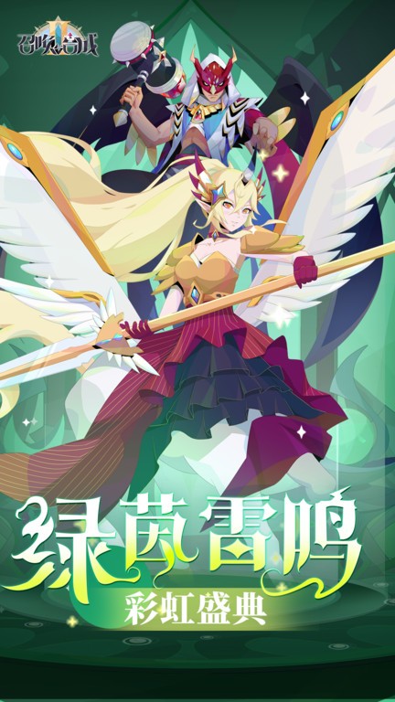 召唤与合成2手游 v2.3.00 安卓正版 0