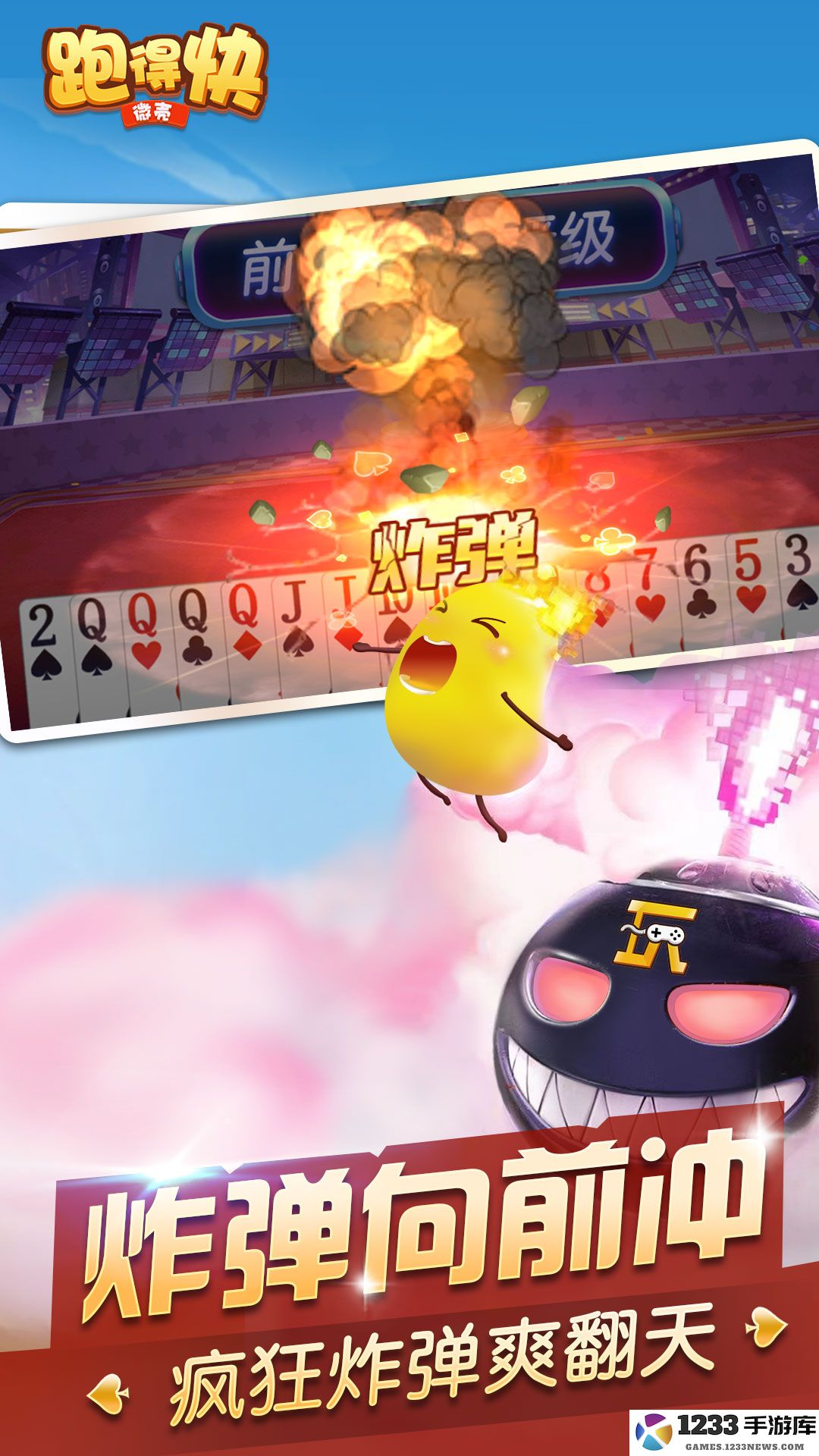 微壳跑得快截图