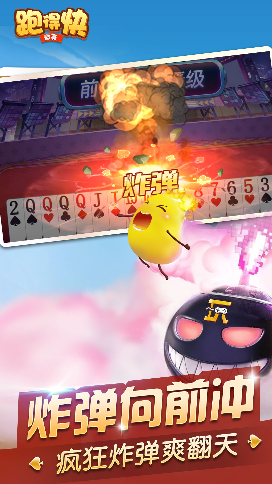 微壳跑得快截图