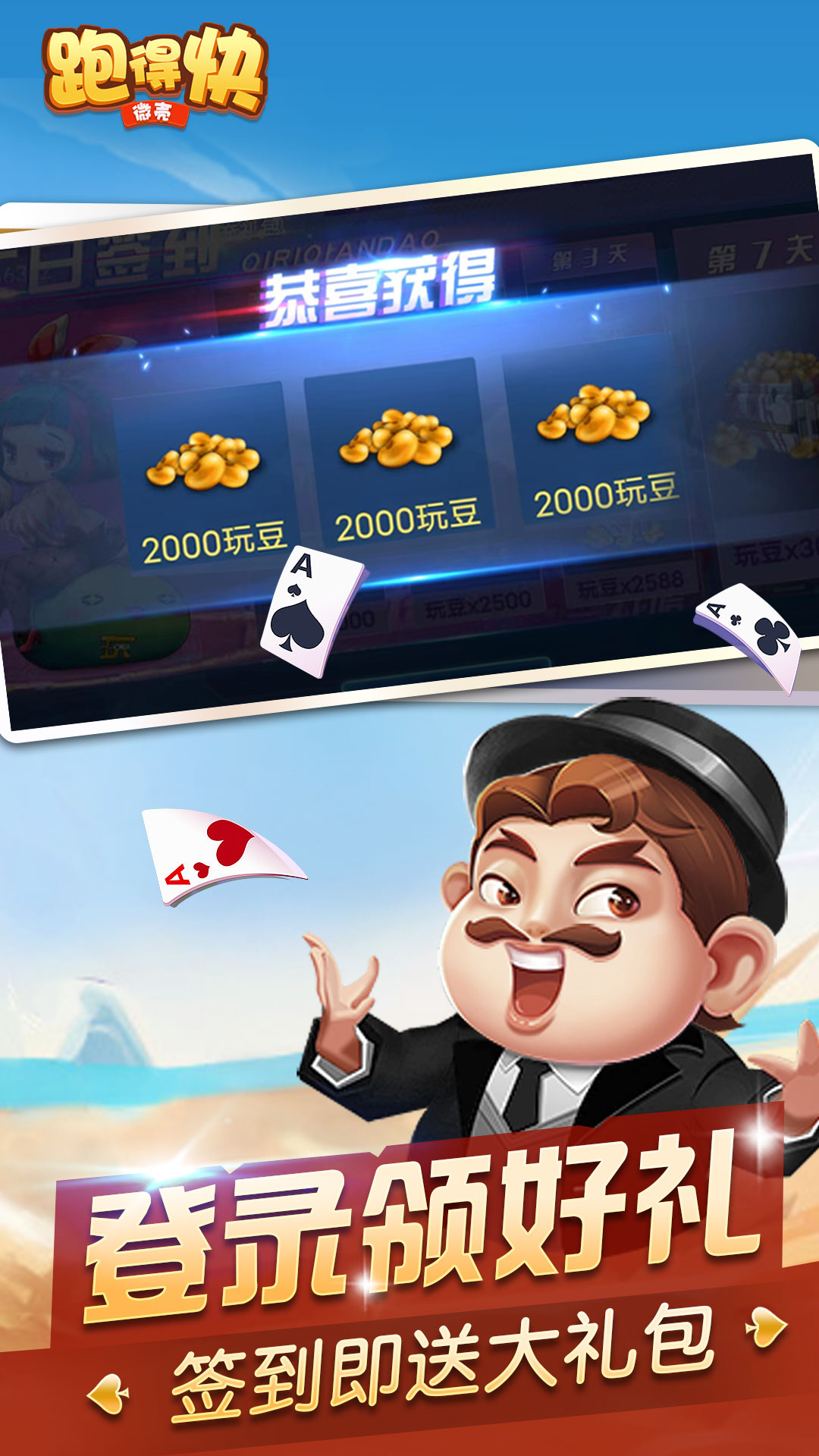 微壳跑得快截图