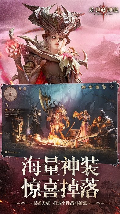 龙息神寂国服 v0.310.61425 手机安卓官方版 3