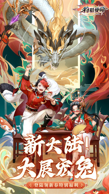 狩猎使命游戏 v2.0.4.002 安卓手机版 0