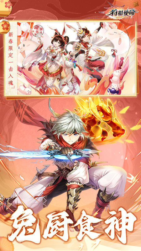 狩猎使命游戏 v2.0.4.002 安卓手机版 1