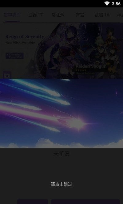 原神祈愿抽卡模拟器最新版 v81 安卓官方版 1