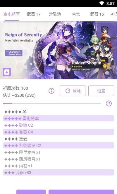 原神祈愿抽卡模拟器最新版 v81 安卓官方版 2