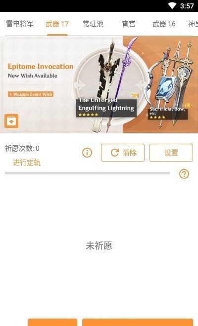 原神祈愿抽卡模拟器最新版 v81 安卓官方版 0